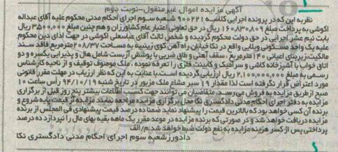 مزایده,یک واحد مسکونی ویلایی کلاسه 900221 نوبت دوم 