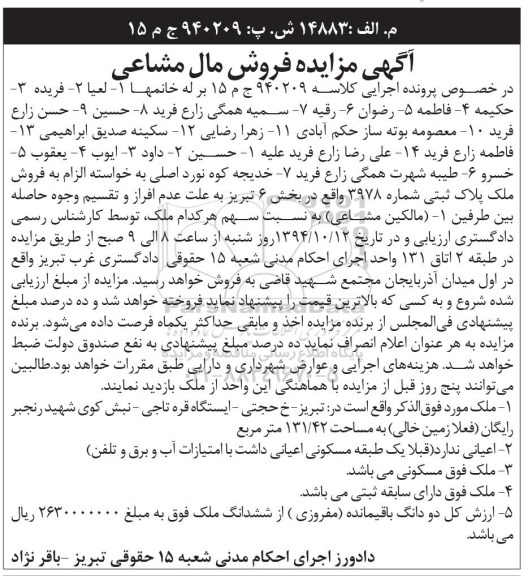 مزایده,مزایده کلاسه 940209 مال مشاعی ملک زمین خالی