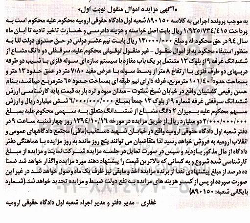 مزایده,مزایده کلاسه 890150 نوبت اول سرقفلی دو دانگ مشاع از ششدانگ غرفه