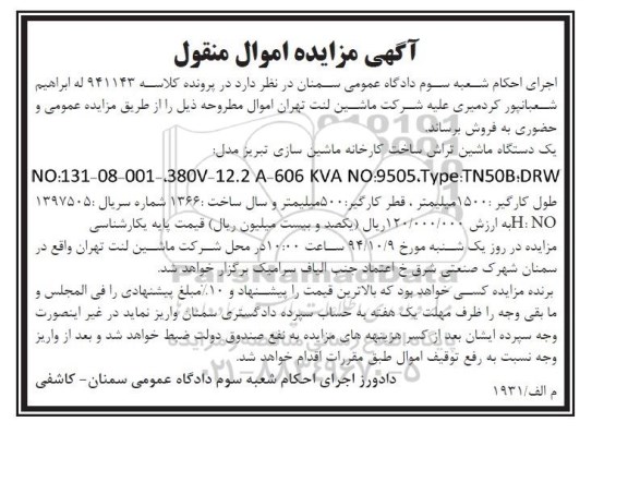 آگهی مزایده,مزایده فروش یک دستگاه ماشین تراش