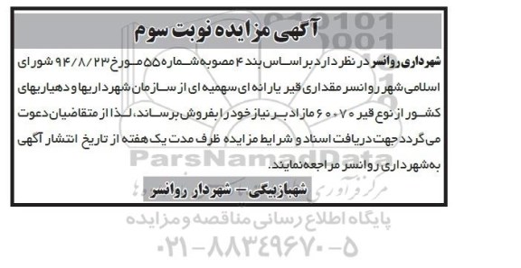 آگهی مزایده , مزایده فروش مقداری قیر یارانه ای سهمیه ای نوبت سوم