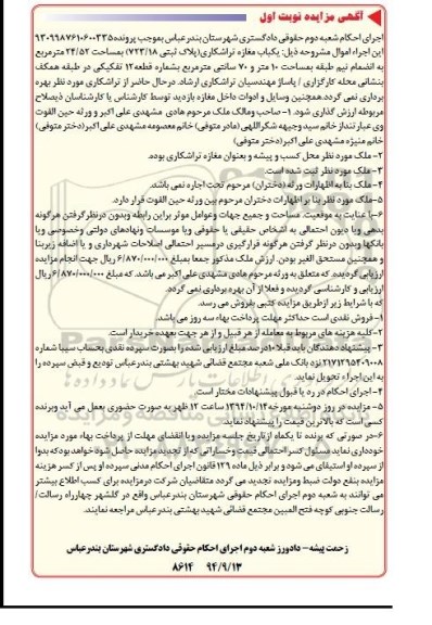 مزایده,مزایده یکباب مغازه تراشکاری