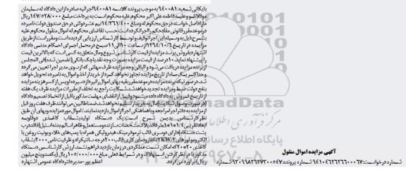 مزایده , مزایده یک دستگاه تولید بشقاب کاغذی دو قلو به ابعاد تقریبی 1/4*1*1 متر 