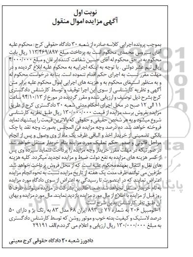 مزایده,مزایده یک دستگاه اتومبیل 206