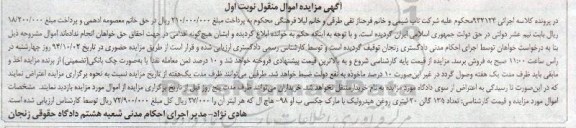 آگهی مزایده , مزایده اموال منقول تعداد 135 گالن 20 لیتری روغن هیدرولیک