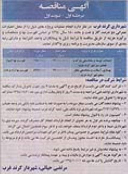 مناقصه , مناقصه احداث ، توسعه و ساماندهی پارک و فضای سبز  نوبت اول 