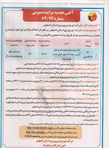 مزایده,مزایده املاک مازاد شماره پرونده 2016 قدیمی 42 عرصه 970.2متر تجدید شماره 62.94