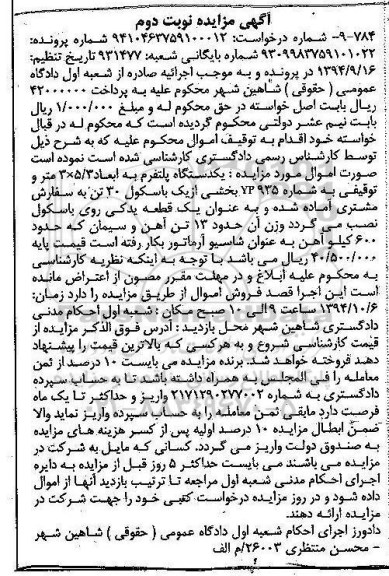 مزایده,یکدستگاه پلتفرم
