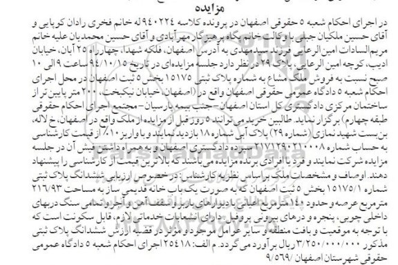 مزایده,مزایده کلاسه 940224 ملک مشاع بصورت یکبابخانه قدیمی ساز 