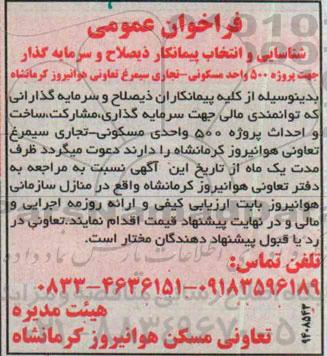 فراخوان عمومی ، فراخوان عمومی پروژه 500 واحد مسکونی -تجاری سیمرغ 