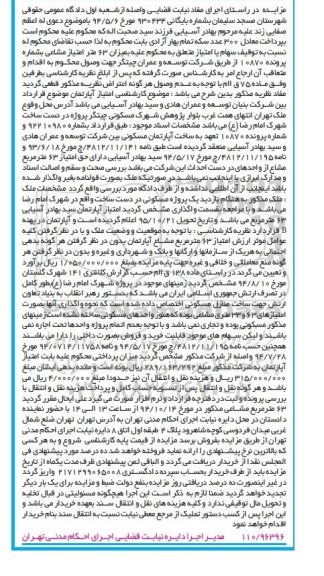 مزایده,مزایده به شماره بایگانی 930434 اپارتمان مسکونی انتهای همت غرب