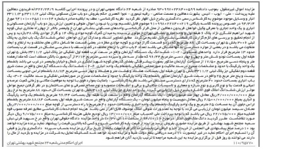 مزایده,مزایده کلاسه 322.24.9 تمامی ششدانگ یکباب تجاری دادنامه 9309970238400599