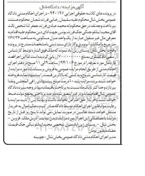 مزایده,مزایده کلاسه حقوقی اجرایی 940197 یک واحد منزل مسکونی 767.36متر
