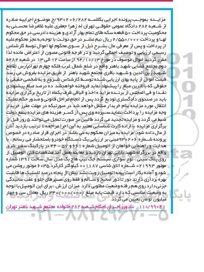 مزایده,مزایده سواری سیستم جک تیپ هاچ بک