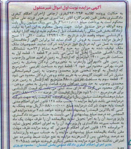 مزایده,مزایده میزان سه حبه و 3.4حبه مشاع از 72 حبه ششدانگ پلاک 81 کلاسه 920396