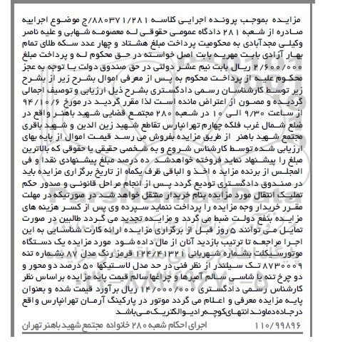 مزایده,مزایده یک دستگاه موتور سیکلت قرمز رنگ