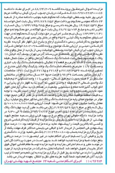 مزایده,مزایده کلاسه 88.24.209 غیرمنقول اپارتمان سمت شمال طبقه دوم