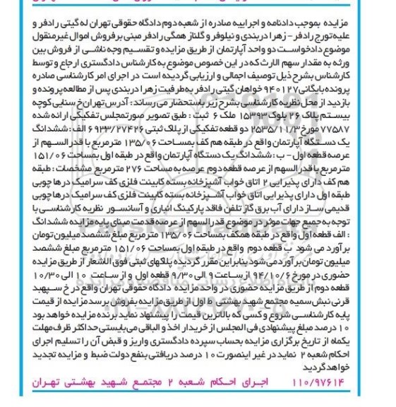مزایده,مزایده اپارتمان طبقه همکف خیابان سنایی عرصه 276متر