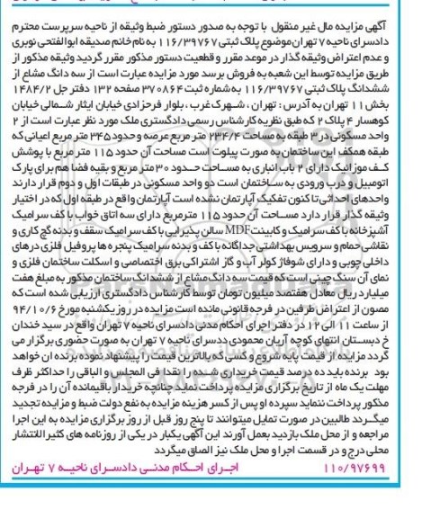 مزایده,مزایده مال غیرمنقول سه دانگ مشاع از پلاک ثبتی شهرک غرب ثبت 370864
