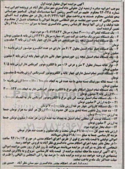 مزایده , مزایده یک دستگاه لیفتراک 3000KG 2 نوبت اول