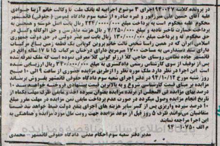 مزایده,مزایده کلاسه 940047 یک قطعه زمین باغ مرکبات