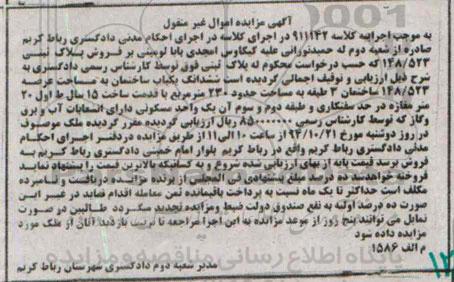 مزایده,مزایده کلاسه 911142 غیرمنقول ساختمان سه طبقه
