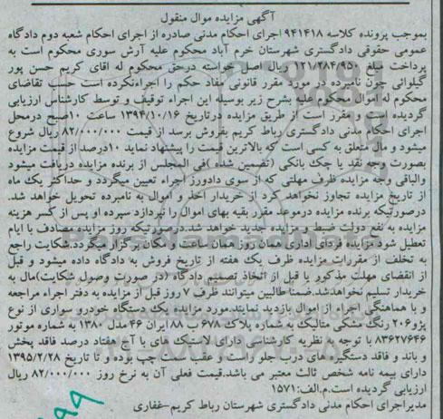 مزایده یک دستگاه خودرو سواری
