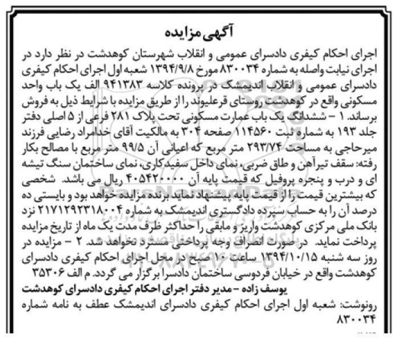 مزایده,مزایده کلاسه 941383 الف یکباب واحد مسکونی روستای قرعلیوند