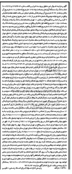 مزایده,مزایده کلاسه ش 3-22734-9002699 اپارتمان 169.65متر