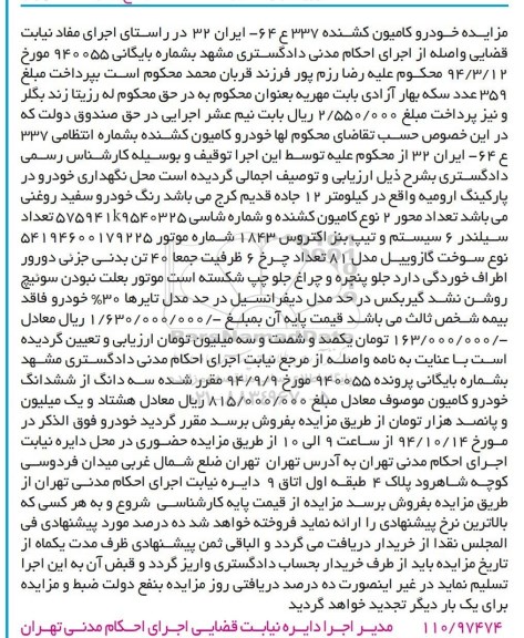مزایده  خودرو کامیون کشنده