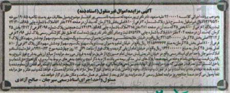 مزایده,مزایده اسناد ذمه پلاک شماره سه کلاسه 9200001