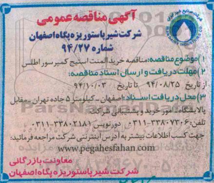 آگهی مناقصه عمومی , مناقصه خرید المنت استیج کمپرسور اطلس