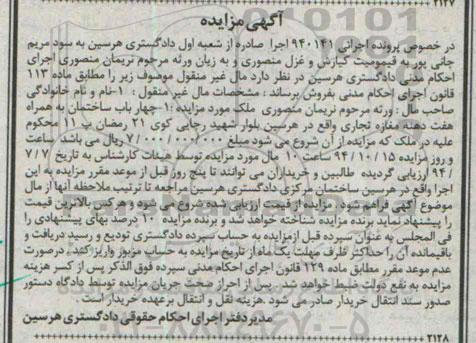 مزایده,مزایده اجرایی 940141 ملک 4 باب ساختمان به همراه هفت دهنه مغازه تجاری