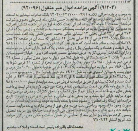 مزایده,مزایده کلاسه 9204006217000096.1 پلاک ثبتی 