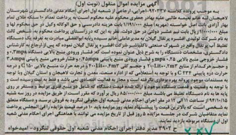 مزایده , مزایده یک دستگاه تقلیظ آب پرتقال نوبت اول