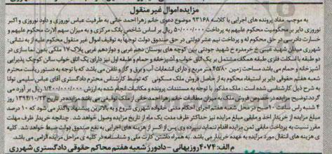 مزایده,مزایده با کلاسه 93168 زمین 45.80متر واقع در میدان شهید غیبی