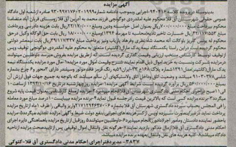 مزایده , مزایده یک دستگاه نیمه یدک مارال (کانتینر) مدل 1391