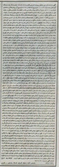مزایده,مزایده کلاسه 9204176 اپارتمان با 6.78 متر پیشرفتگی به فضای خیابان