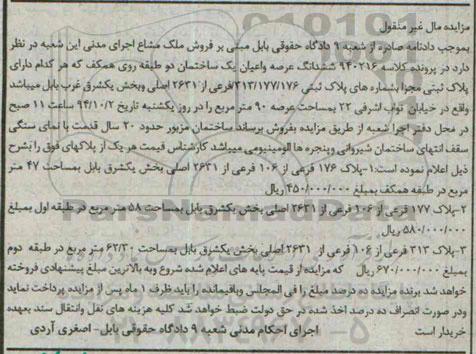 مزایده,مزایده کلاسه 940216 عرصه نود متر پلاک ثبتی خیابان نواب اشرفی بیست و دو