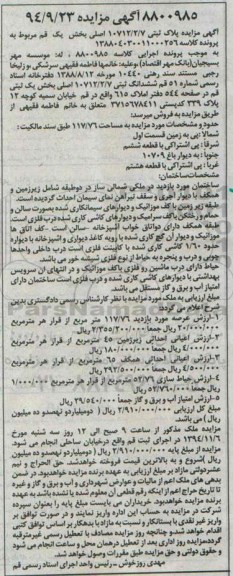 مزایده,مزایده پلاک ثبتی کلاسه 138804030011000256 بخش یک قم شمالی ساز