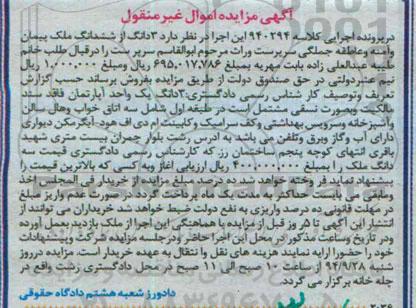 مزایده,مزایده کلاسه 940294 سه دانگ از ششدانگ ملک شامل سه اتاق خواب