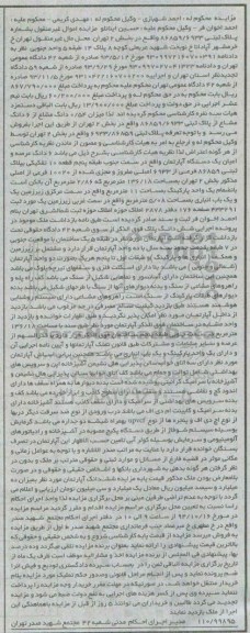 مزایده,مزایده میزان .054متر دانگ از شش دانگ مشاع بخش دو تهران اجراییه 9310422160700200