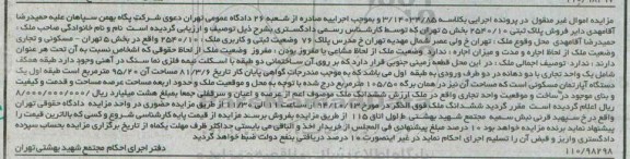 مزایده,مزایده کلاسه 3.14034.85 ملک مسکونی تجاری خیابان مدرس