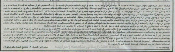 مزایده,مزایده ششدانگ یک ملک عرصه مشاعی 78متر کلاسه 235.180.93