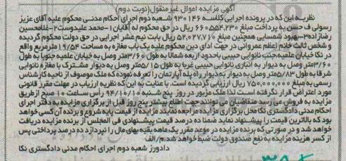 مزایده,مزایده کلاسه 930146 نوبت دوم مغازه 19.54متر خیابان علمیه