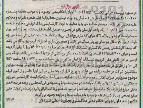 مزایده,مزایده کلاسه 941552 اپارتمان اسکلت ساختمان بتنی