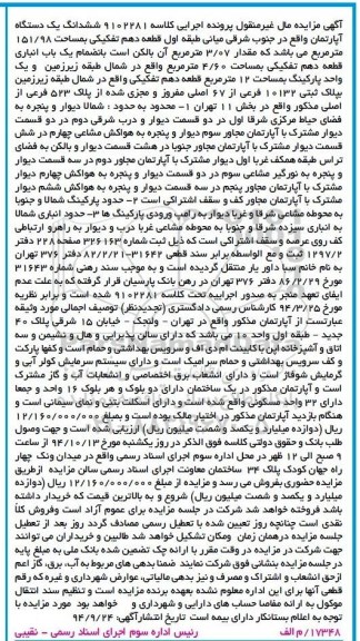 مزایده,مزایده مال غیرمنقول کلاسه 9102281 اپارتمان جنوب شرقی میانی طبقه اول
