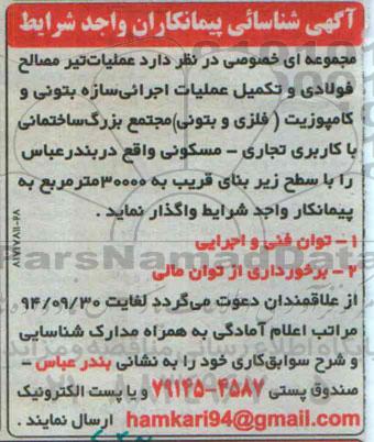 مناقصه عملیات تیر مصالح فولادی و تکمیل عملیات اجرایی سازه بتونی  ...