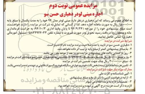 مزایده عمومی, مزایده عمومی اجاره مینی لودر