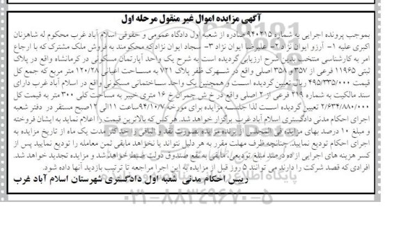 مزایده,مزایده شماره 940215 مرحله اول اپارتمان مسکونی شهرک ظفر
